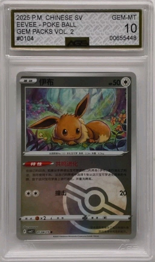 2025 Chinese Eevee Pokeball Gem Packs Vol. 2 #0104 AGS 10 Gem Mint