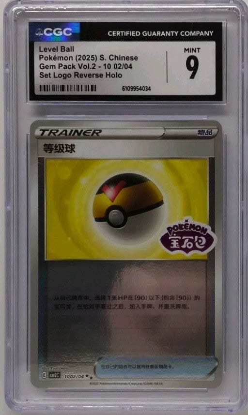 2025 Pokemon Chinese Level Ball Gem Pack Vol.2 10 02/04 CGC Mint 9